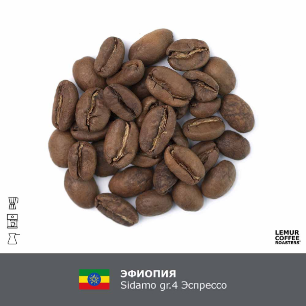 Эфиопия Sidamo Эспрессо