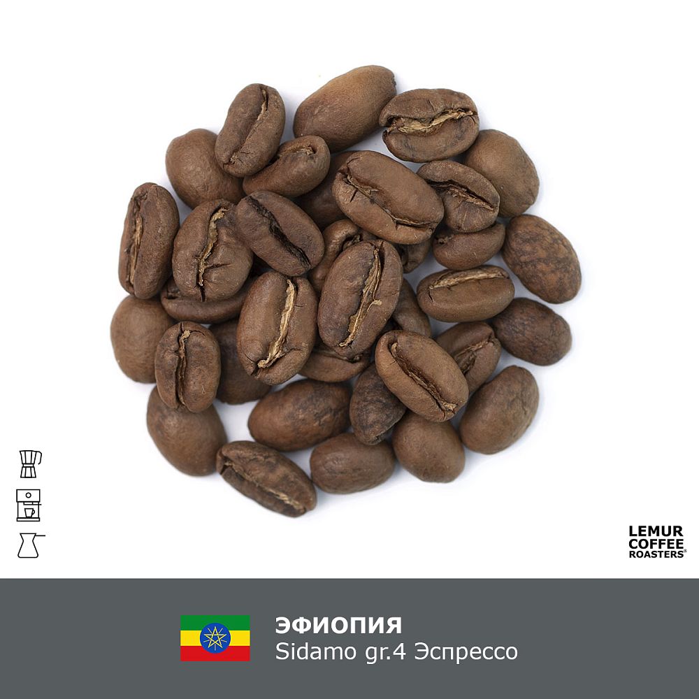Эфиопия Sidamo Эспрессо, в зернах, 1000 г