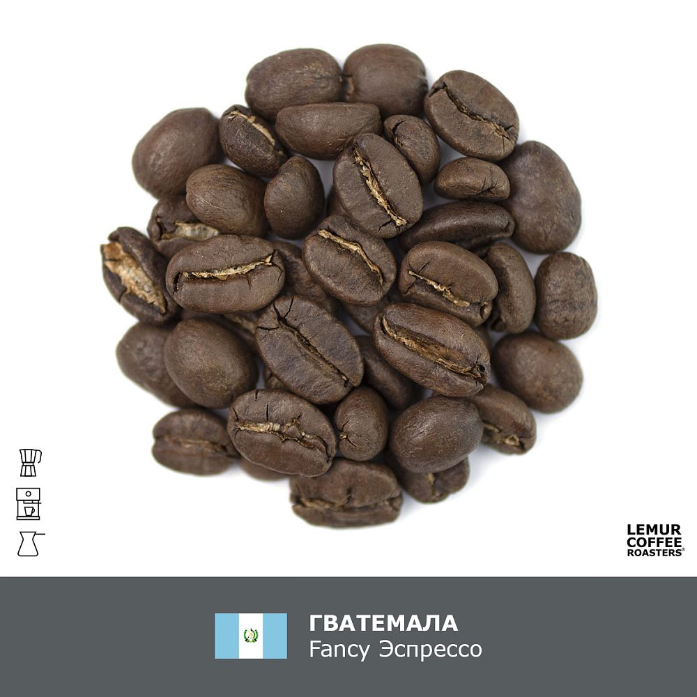 Гватемала Fancy Эспрессо, в зернах, 100 г