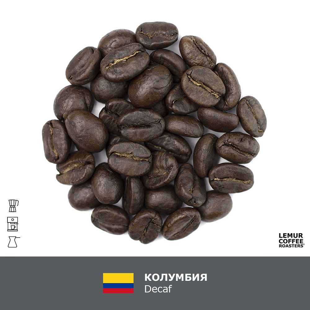 Колумбия Decaf Эспрессо, в зернах, 1000 г