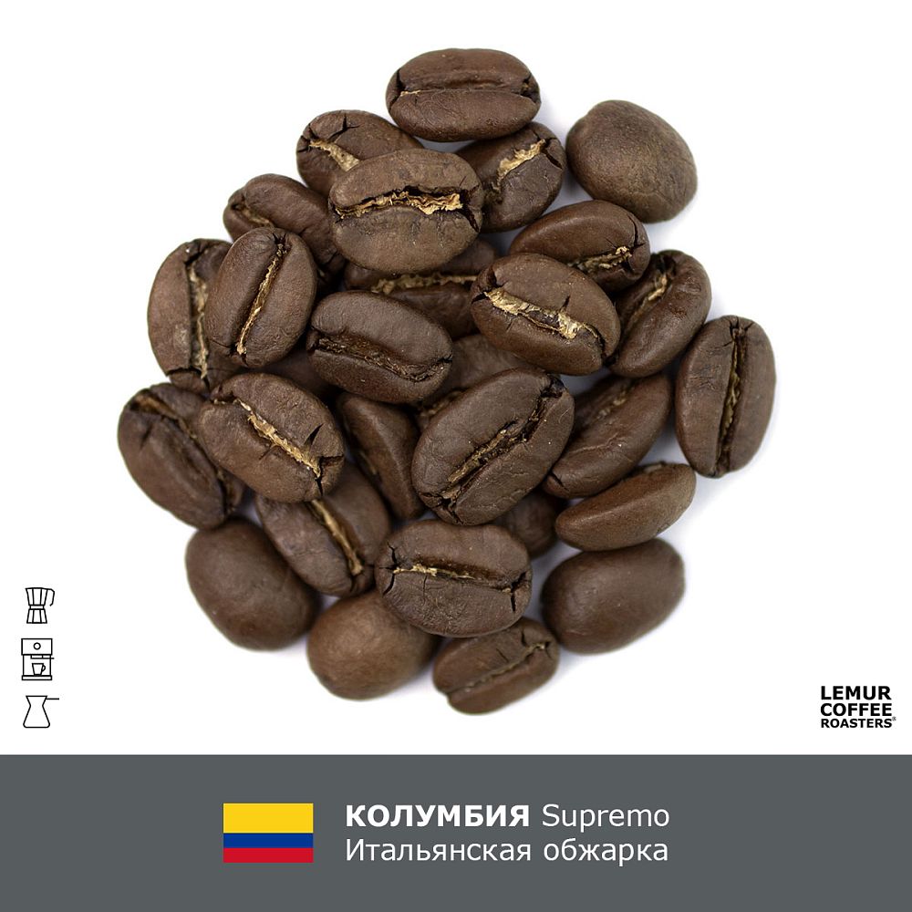 Колумбия Supremo Эспрессо, в зернах, 1000 г